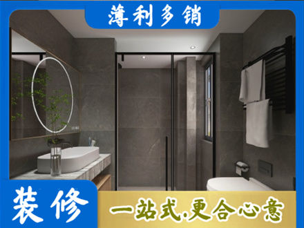哈尔滨本地洗浴间装修